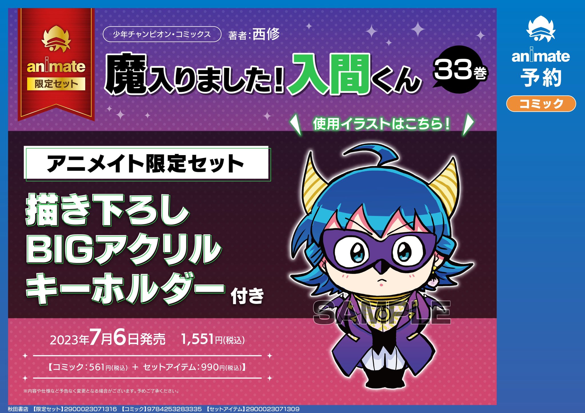 魔入りました! 入間くん【公式】 on X: 魔入りました! 入間くん【公式】 on X: