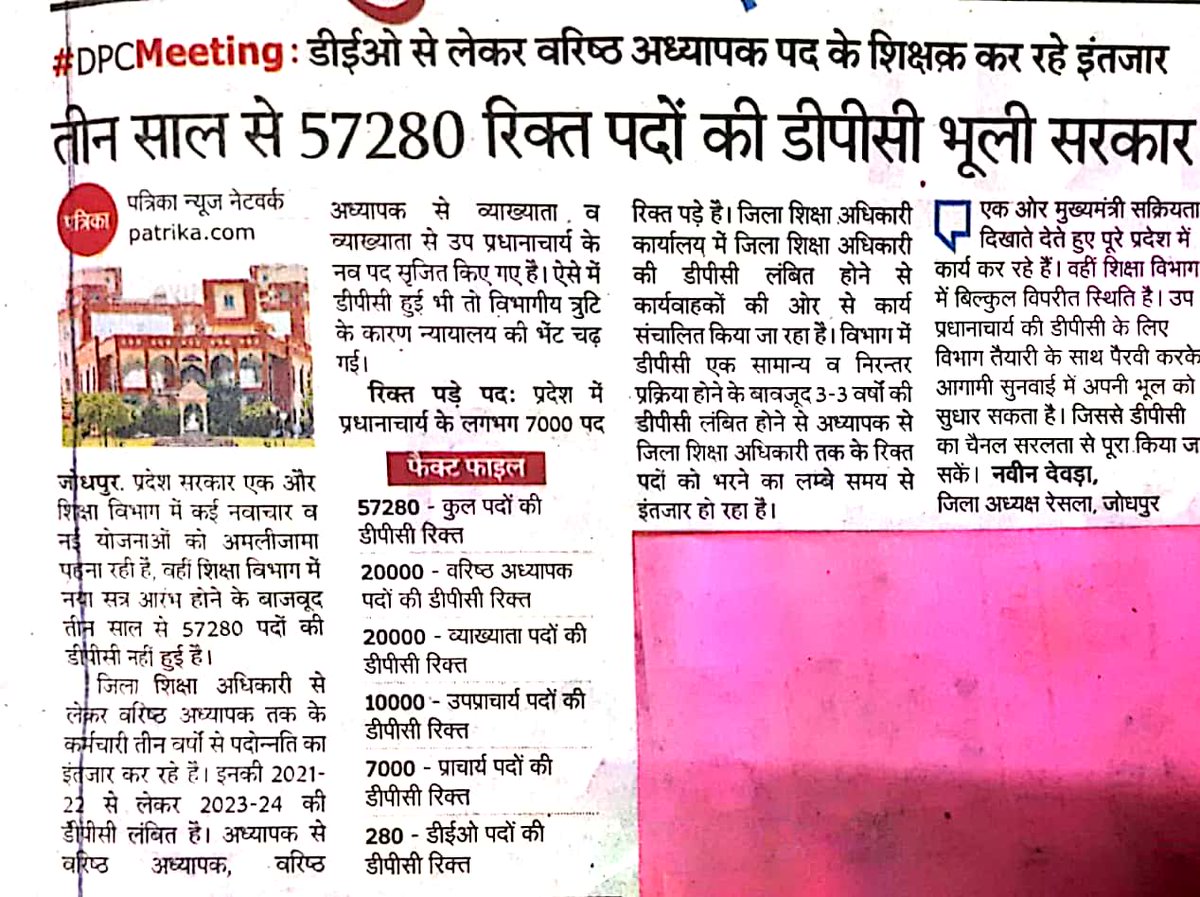 शिक्षा विभाग में 57000 DPC (DEO-280+प्राचार्य-7000+उपप्राचार्य-10000+व्याख्याता-20000+व. अ.-20000) पिछले तीन वर्षों से लम्बित चल रही है। इस पर ठोस व द्रुतगामी क़दम अभी भी नहीं उठाए जा रहे है। मुख्यमन्त्री महोदय आप इस और ध्यान दीजिए
<a href="/ashokgehlot51/">Ashok Gehlot</a> <a href="/MohanSihag24/">Mohan sihag</a> 
<a href="/MohanSihag24/">Mohan sihag</a>