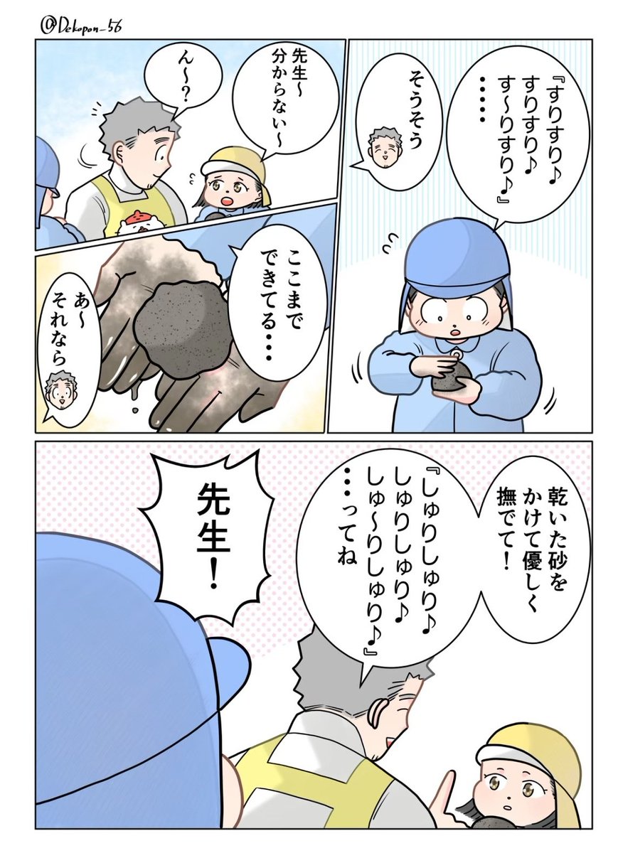 保育士実録 でこ先生  第371話 泥だんごの作り方