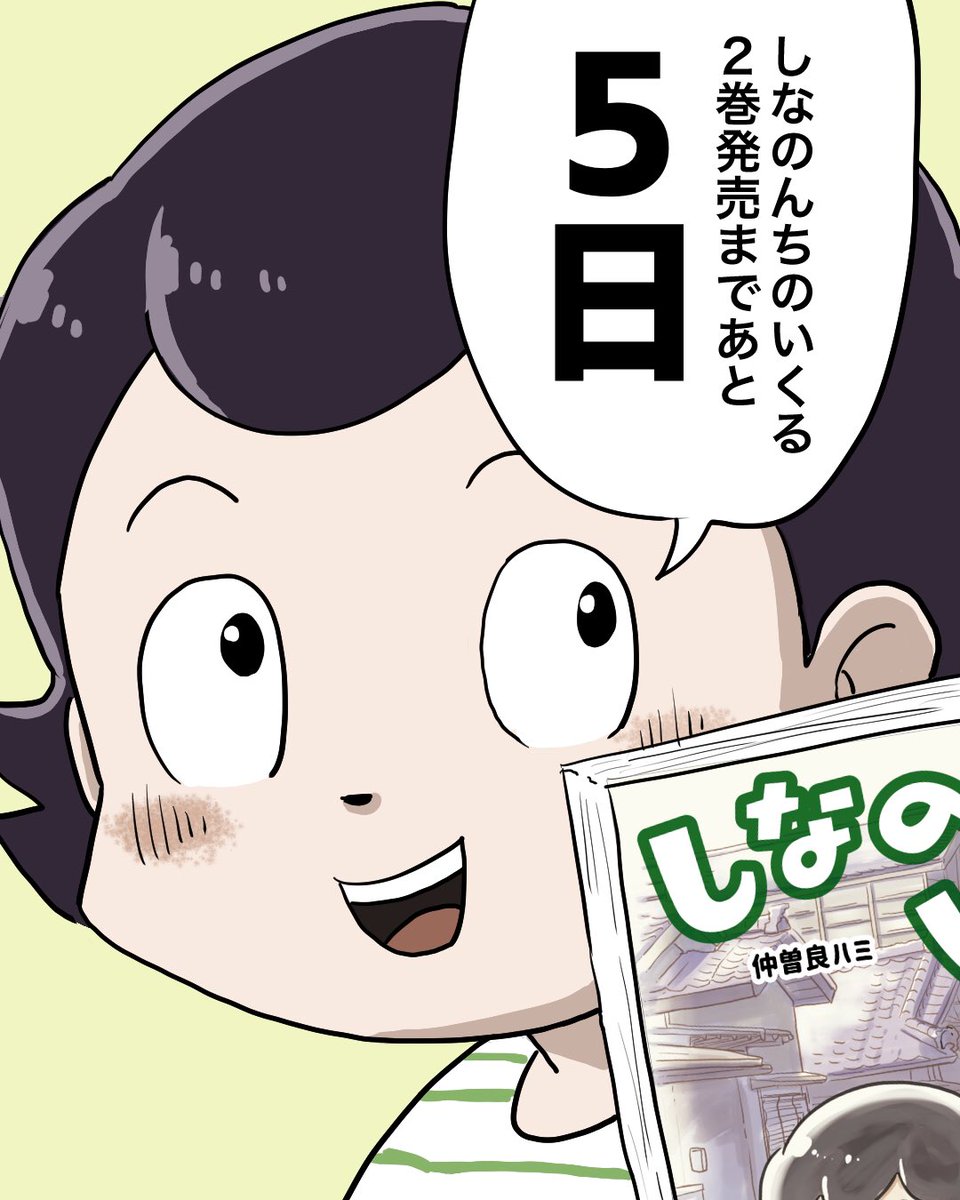 いよいよ来週! 