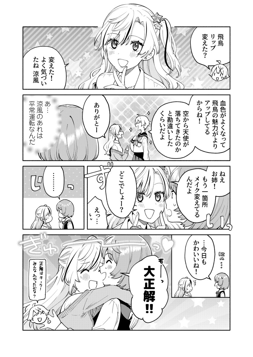 【創作百合】妹たちが私のことを好きすぎる!・ギャル妹は気づいてもらいたい