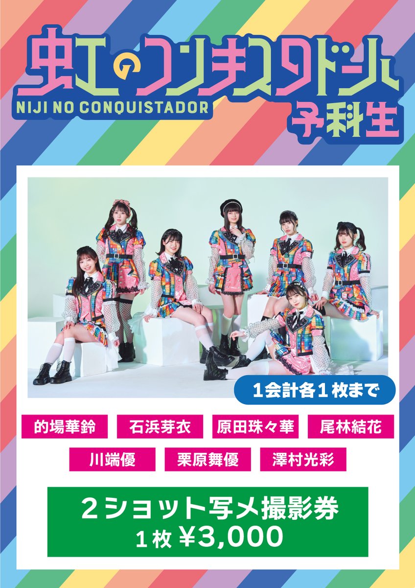 虹のコンキスタドール on Twitter: