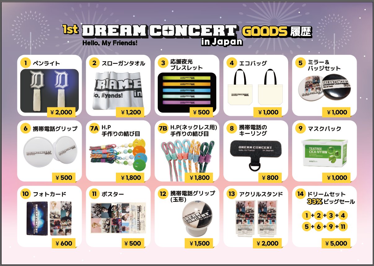 ドリームコンサート2023ジャパン on X: 