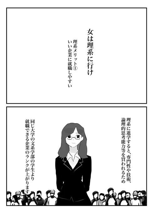 女子は理系に行った方がいいという話① 