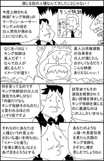 演じる役の人種なんて大したことじゃない!