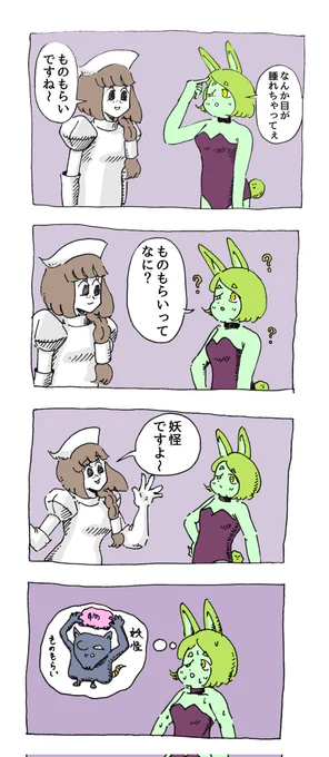 ナースとものもらいの漫画