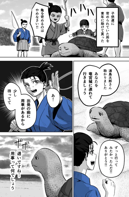 ダークな浦島太郎(1/2) 