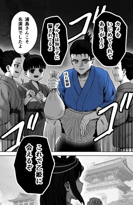 ダークな浦島太郎(2/2) 
