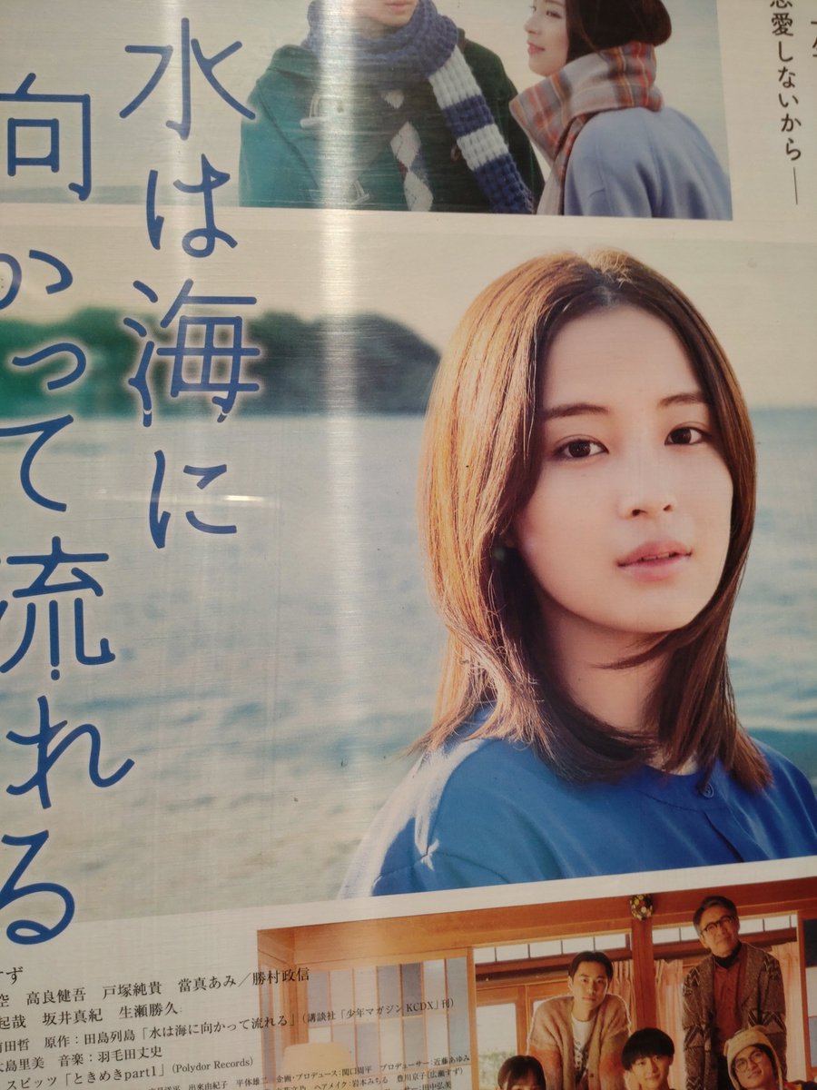 shitosusena's tweet photo. 『水は海に向かって流れる』
関係が解ると、えー！そーいうこと！となる。その人達の子供だから惹かれ合うのは必然的なのだろうか？
奪ったおっさんと、奪われたおっさん、おばさん。それなりにほのぼのとして、そういうもんなのかなぁ？
兎にも角にもツンデレの広瀬すずさんが超絶綺麗でした！♪ https://t.co/qTi0ZYZnC0