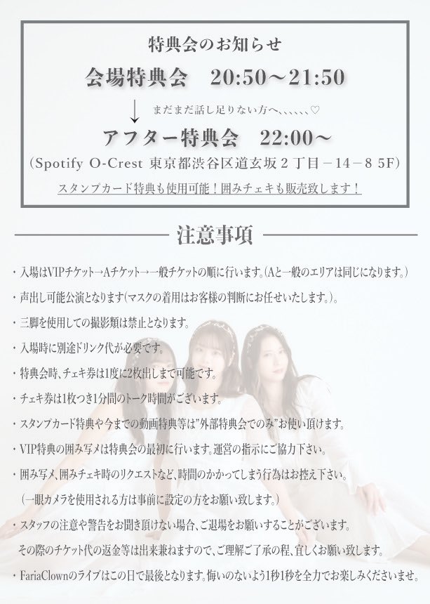 FariaClown's tweet photo. - FariaClown LAST LIVE -
＼    『はじまりの歌』     ／

🗓6/29(木)📍SHIBUYA clubasia
OPEN18:00/START19:00
VIPチケット¥20,000/Aチケット¥5,000 /一般チケット¥2,000/特典のみ¥5000

◎FC先行🗓6/10(土)20:00~

◎一般🗓6/13(火)18:00~6/28(水)23:59まで
🎟https://t.co/O32bLjnivl https://t.co/Pc7MrKoEqC