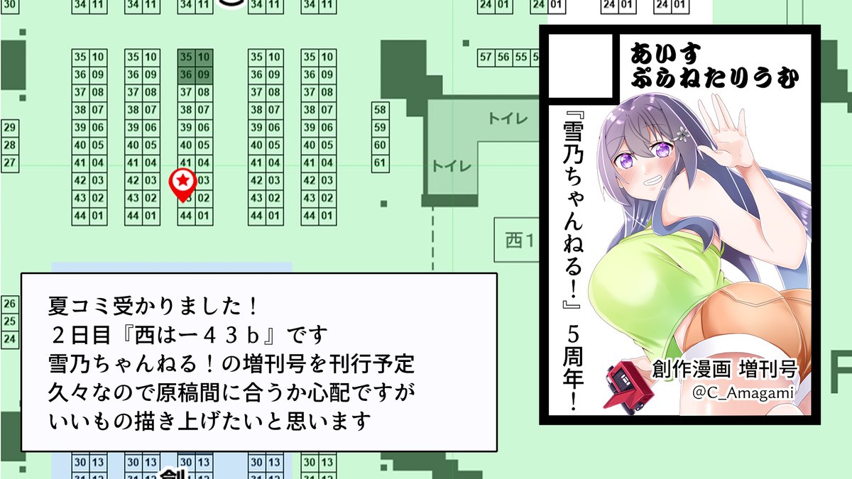 ついに念願の夏コミに雪乃ちゃんが参戦!
セクシーな雪乃ちゃんを拝むことはできるのかッ!?
ささっとプロット練りますか
#雪乃ちゃんねる!
#コミケ102 
