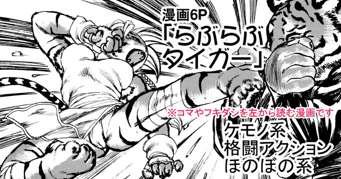 漫画6P「らぶらぶタイガー」|長谷円|pixivFANBOX https://t.co/R5cT1sm3LS 
