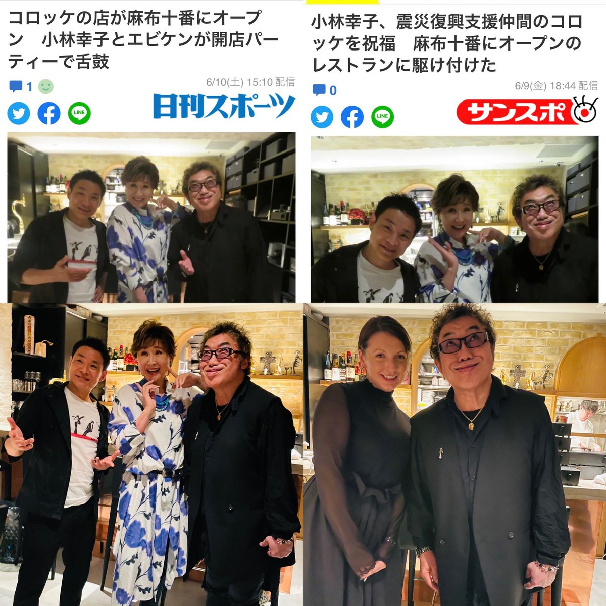 【#カテリーナ】
モノマネの大御所・コロッケさんのお店「pentolaC」(麻布十番) オープンにあたり、小林幸子さん・エビケン(蛯名健一)さんらと出席。
日刊スポーツ・サンケイスポーツ　6/10記事掲載。
news.yahoo.co.jp/articles/1f7c4…

news.yahoo.co.jp/articles/9c69c…
#カロスエンターテイメント