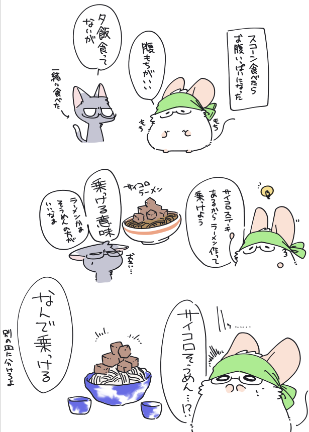 ゆるゆる会話 青椒肉絲乗っけてるらーめんとか、あるじゃん?