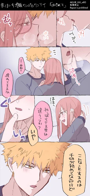 ワンドロ開催おめでとうございます～🧡🩷
【お題:はじめて】
くにちぎ/kncg
 #くにちぎ版ワンドロワンライ 