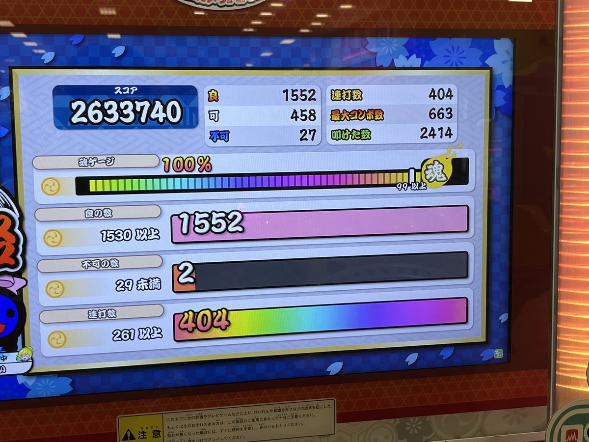 nimaigai0214's tweet photo. 太鼓の達人　段位道場2023解禁初日に初見合格しました！！！ https://t.co/SKStSbfdBT