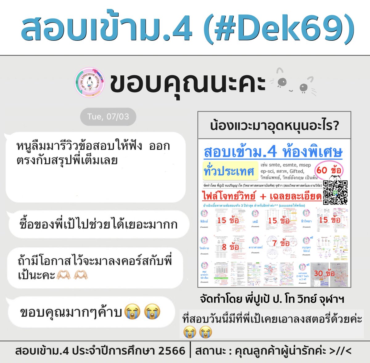 pupe_MSc_chula's tweet photo. สอบถาม/ซื้อข้อสอบไปฝึกทำ (เฉลยละเอียด)ได้ค่ะ^^
➡️dm
➡️IG: https://t.co/uXLk16ED02
➡️line id: 0839722075 /สแกน QR Code

#สอบเข้าม4 #mwit #วมว #จภ #kosen #พสวท #เตรียมอุดม #dek69 #dek70 #dek71 #สสวท #เรียนพิเศษ #สอนพิเศษ #ติวเตอร์จุฬาฯ #kvis #tu86 #tu87 #smte #mwit34 #mwit33 https://t.co/mLueuwvOCk