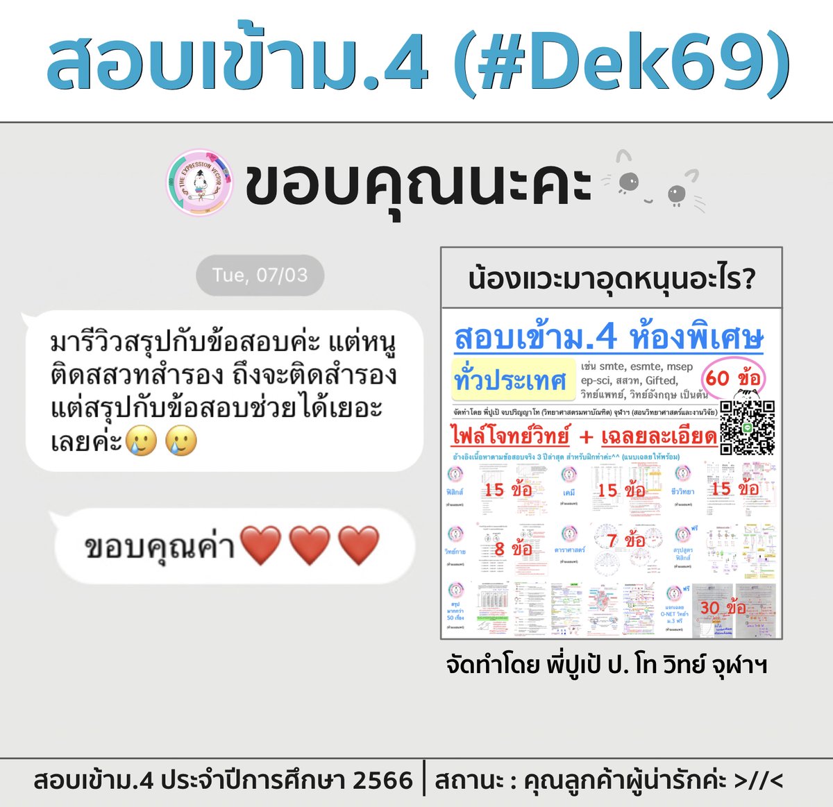 pupe_MSc_chula's tweet photo. สอบถาม/ซื้อข้อสอบไปฝึกทำ (เฉลยละเอียด)ได้ค่ะ^^
➡️dm
➡️IG: https://t.co/uXLk16ED02
➡️line id: 0839722075 /สแกน QR Code

#สอบเข้าม4 #mwit #วมว #จภ #kosen #พสวท #เตรียมอุดม #dek69 #dek70 #dek71 #สสวท #เรียนพิเศษ #สอนพิเศษ #ติวเตอร์จุฬาฯ #kvis #tu86 #tu87 #smte #mwit34 #mwit33 https://t.co/mLueuwvOCk