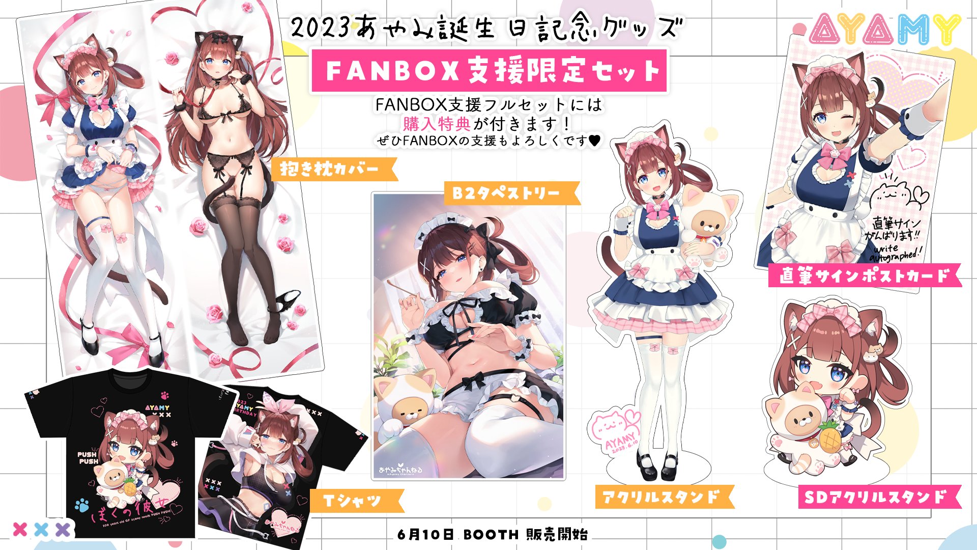 ハチゴ あやみ 誕生日記念グッズ 3点セット | chargerstrivia.com