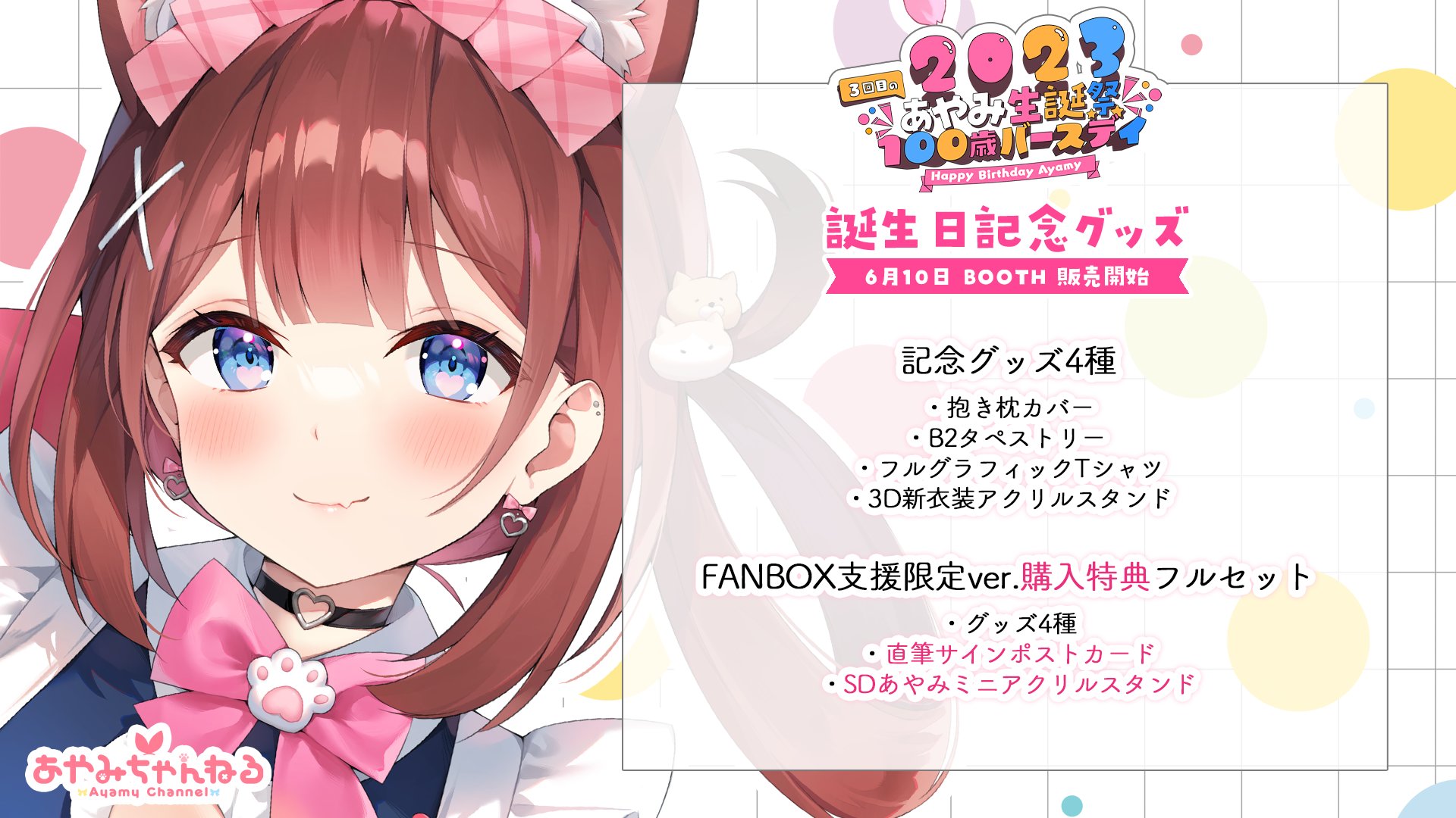 ハチゴ あやみ 誕生日記念グッズ 3点セット | chargerstrivia.com