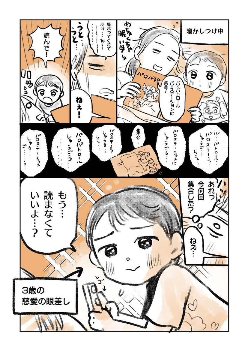 唐突に3歳息子寝かしつけの実録漫画です。