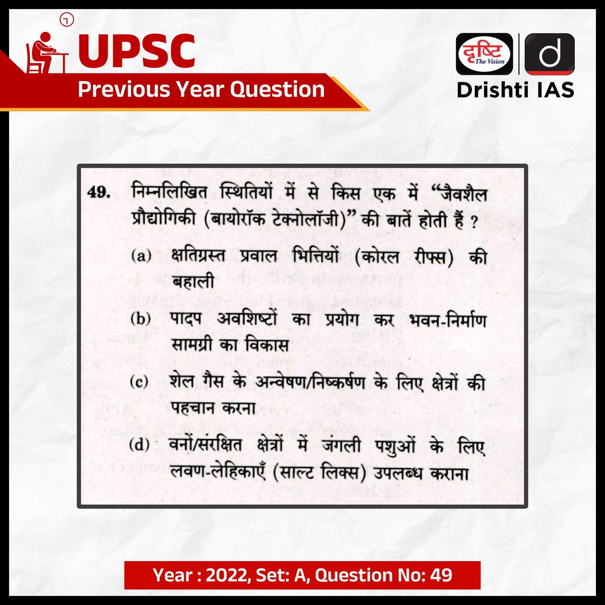 drishtiias's tweet photo. सिविल सेवा प्रारंभिक परीक्षा- 2022
हम इस प्रश्न का सही उत्तर अगले दिन कमेंट बॉक्स में पिन करेंगे।
#UPSC #IAS #PYQ #BioRock #technology #Science #Biology #PreviousYearQuestion #DrishtiIAS #DrishtiPCS https://t.co/Fqtr6uAKAk