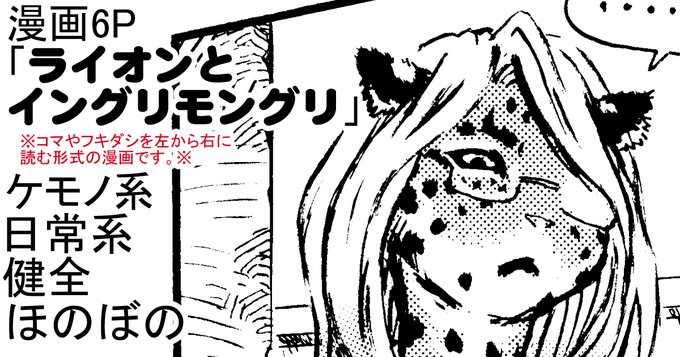 漫画6P「ライオンとイングリモングリ」|長谷円|pixivFANBOX https://t.co/vVRjrAB77y 