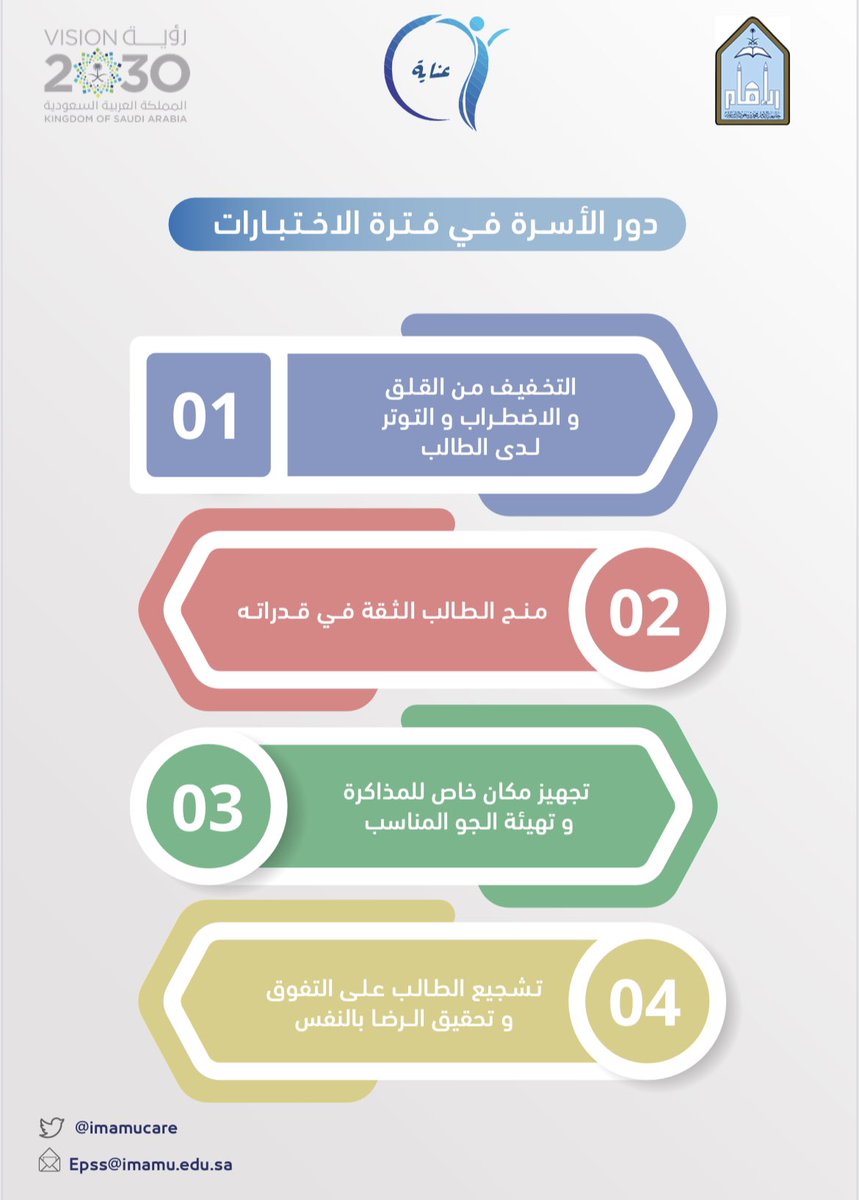 imamucare's tweet photo. دور الأسرة في #فترة_الاختبارات . https://t.co/TenPGraBsg