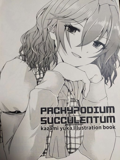 例大祭の品5
サークル:遊星
作品名:PACHYPODIUM SUCCULENTUM

らいたさん(@kleine_fische)の幽香ちゃん本、キリッと強い表情の幽香ちゃんが相変わらず最高でございました…… 