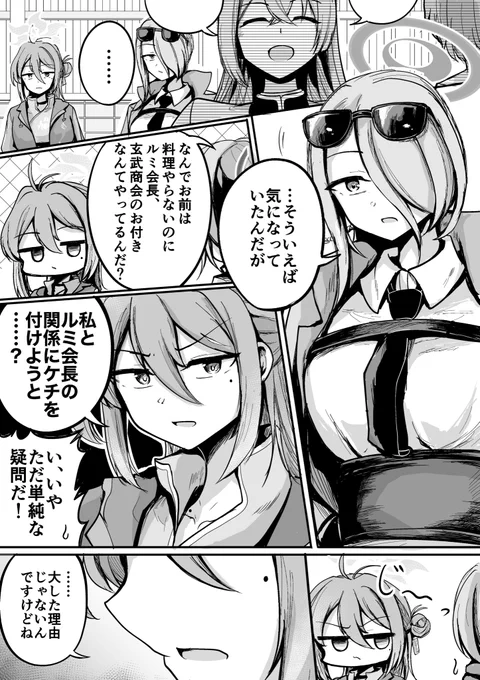 ルミとレイジョの過去話(妄想) (1/5)