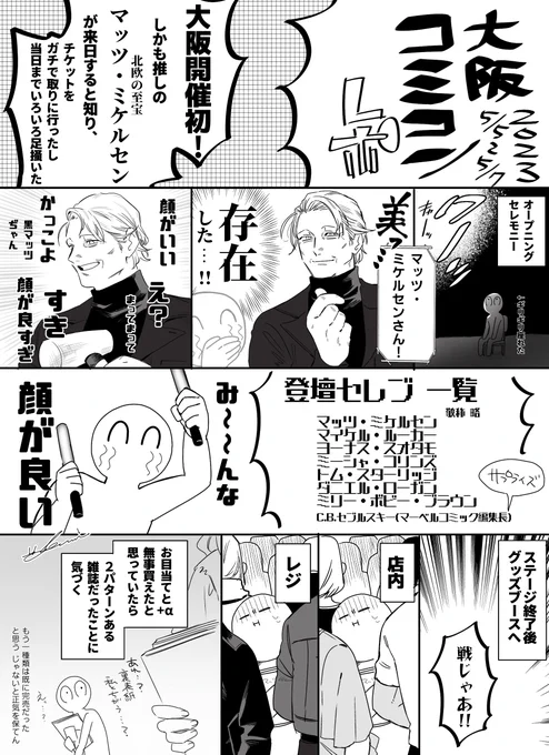 コミコン レポ漫画 1日目