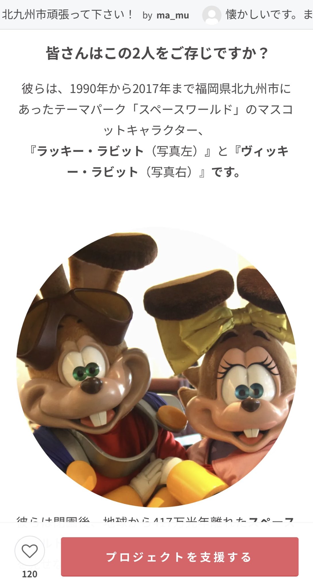 驚きの値段 スペースワールド スペースワールド ラッキー