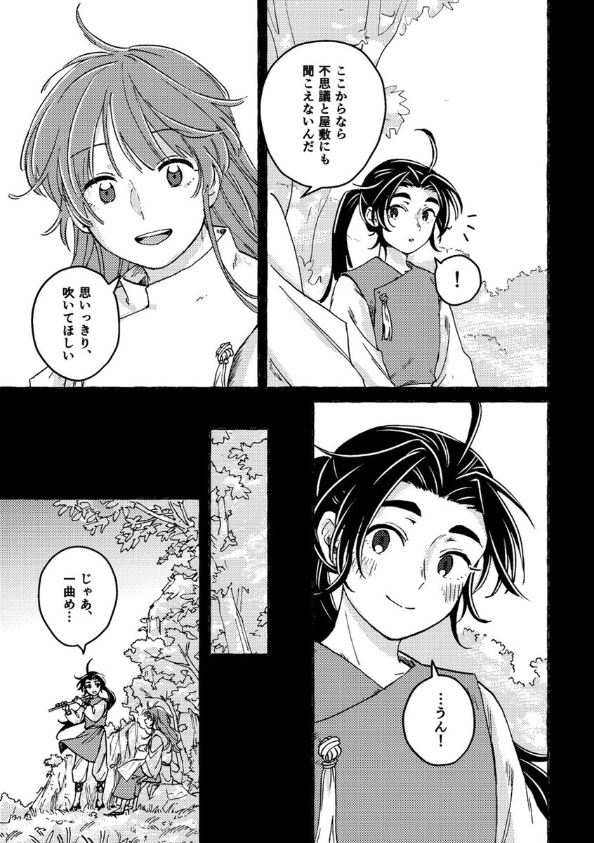 『閉じた国のホロン』 第4話『エダンの巫女』④(1/3)