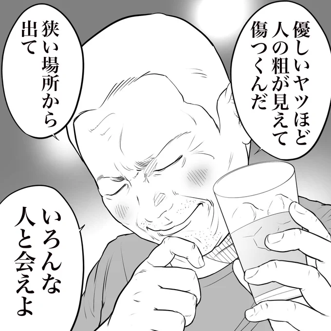 立ち飲み屋のおじさんが教えてくれたことです。 (1/2)