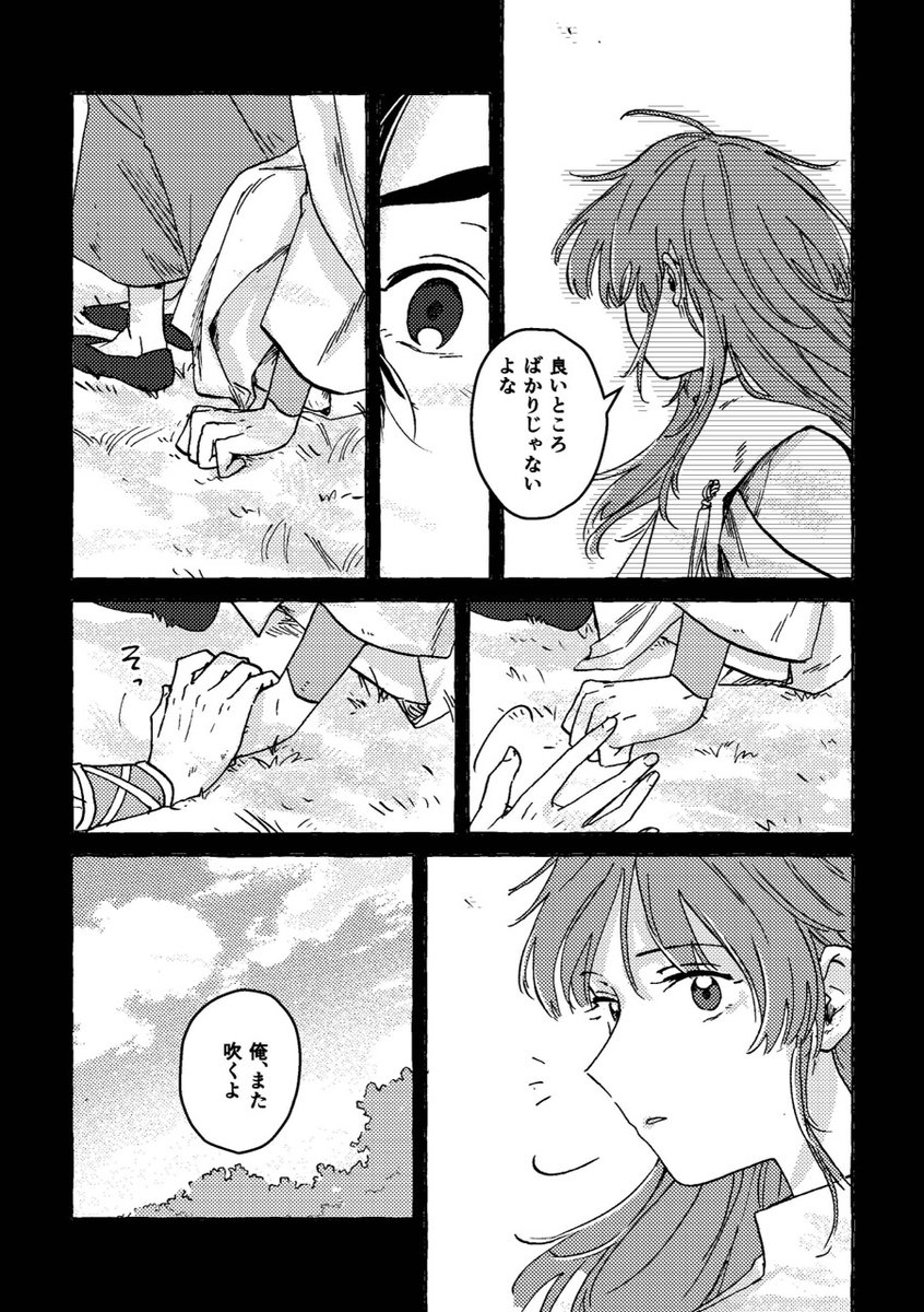 『エダンの巫女』④(2/3)