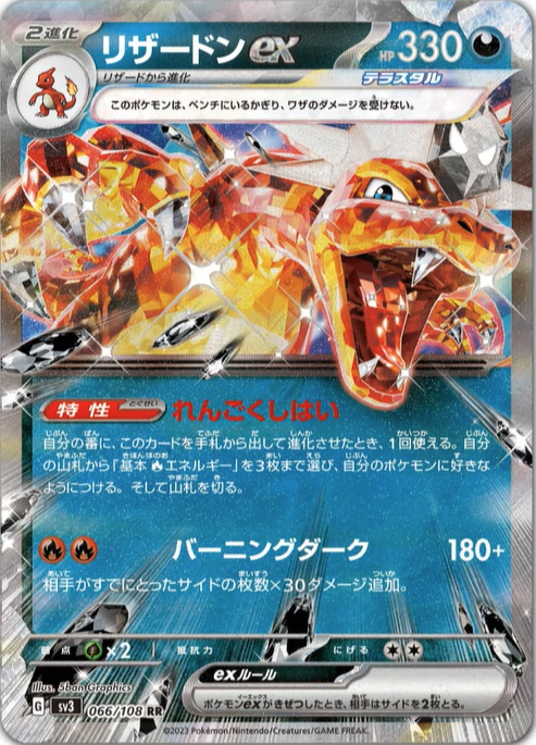 SerebiiNet's tweet photo. Serebii Update: The next Pokémon Trading Card Game set has been revealed for Japan - Ruler of the Black Flame. The first look at the Dark Tera Type Charizard ex card has been shown https://t.co/NWlAdn57aQ https://t.co/kAAC0d79Qw