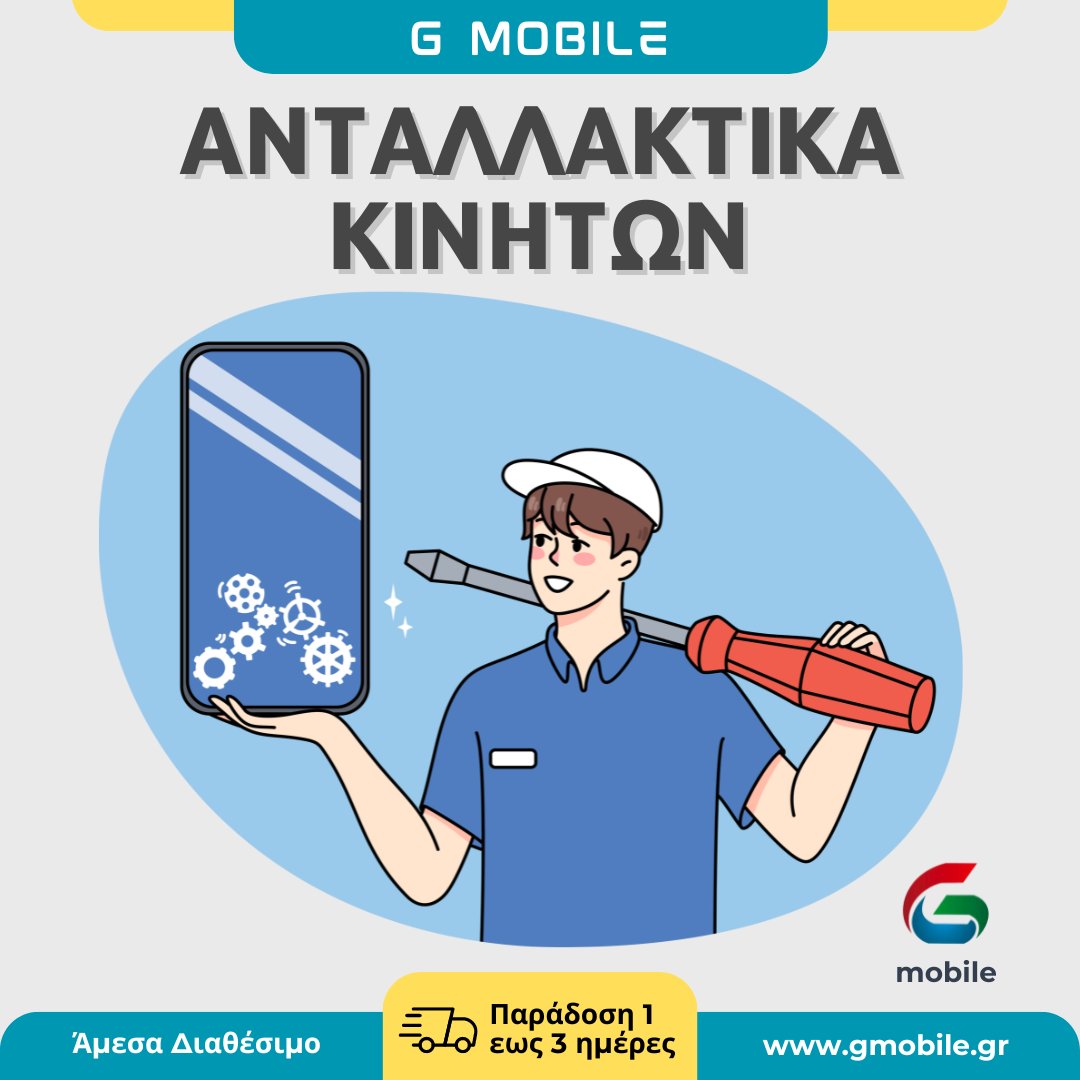 G Mobile (@GmobileGr) / Posts / X