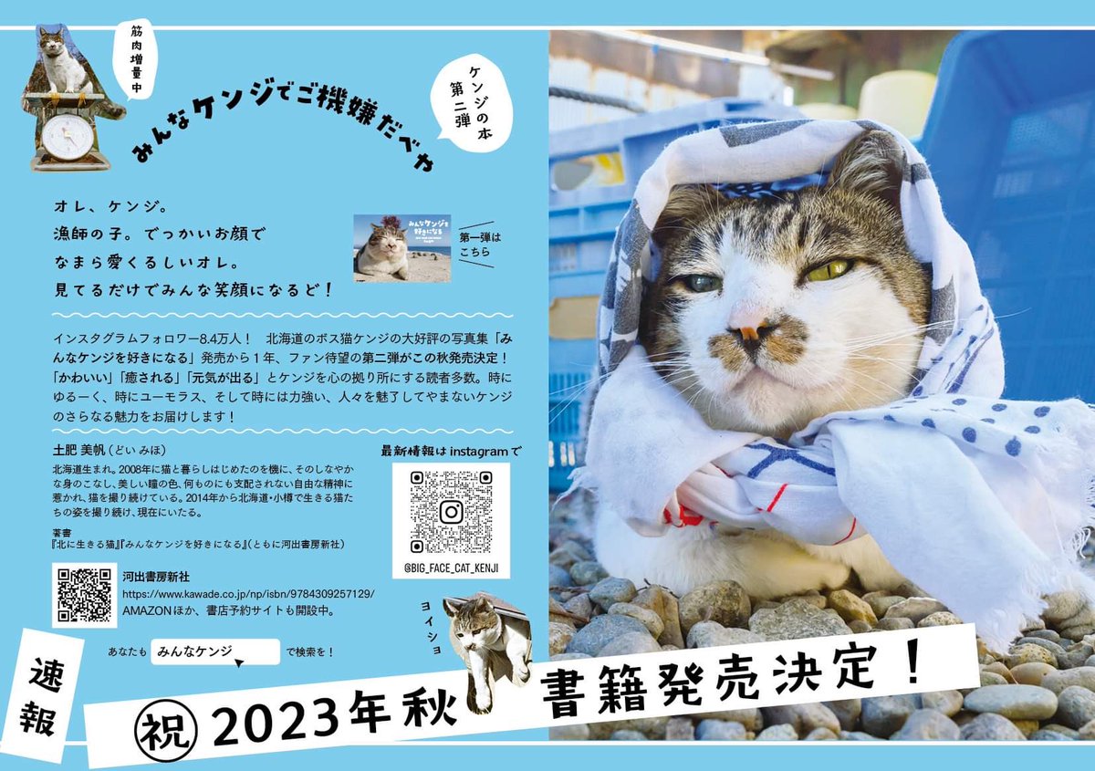 miho885610's tweet image. 『みんなケンジでご機嫌だべや』河出書房新社より2023年秋発売
みんなをご機嫌にさせちゃうべや(=-ω-=)👍
