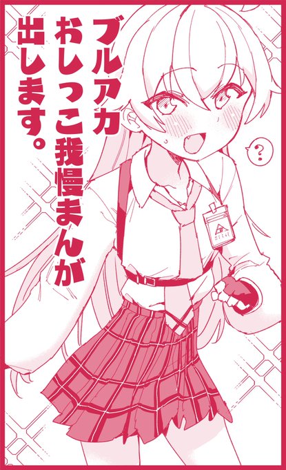 席を…頂いてしまいました…!

◎あなたのサークル「氷倶楽部」は 土曜日 西地区 "は" ブロック 23b に配置されています。

ホシノの漫画がでます。
10ページ前後の折綴じ本の予定です。 https://t.co/8XtNC3vku0