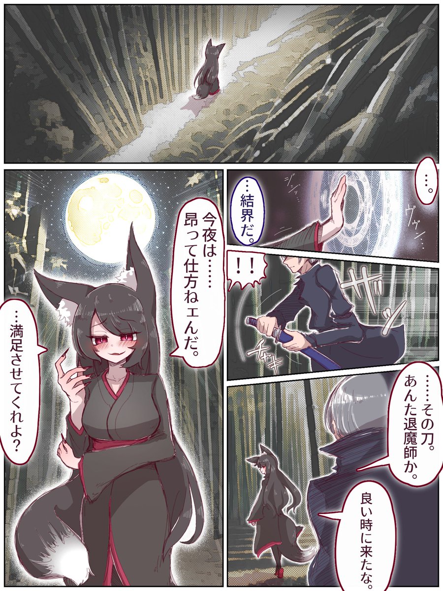 🦊🖤『さっきからずっと同じ道を、歩き続けているような……』

1/9 