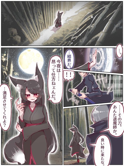 🦊🖤『さっきからずっと同じ道を、歩き続けているような……』

1/9 