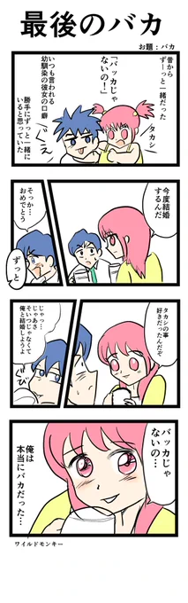 キュンバト参加します。 お題:バカ  【4コマ漫画】最後のバカ  #4コマ #4コマ漫画 #キュンバト #バカ