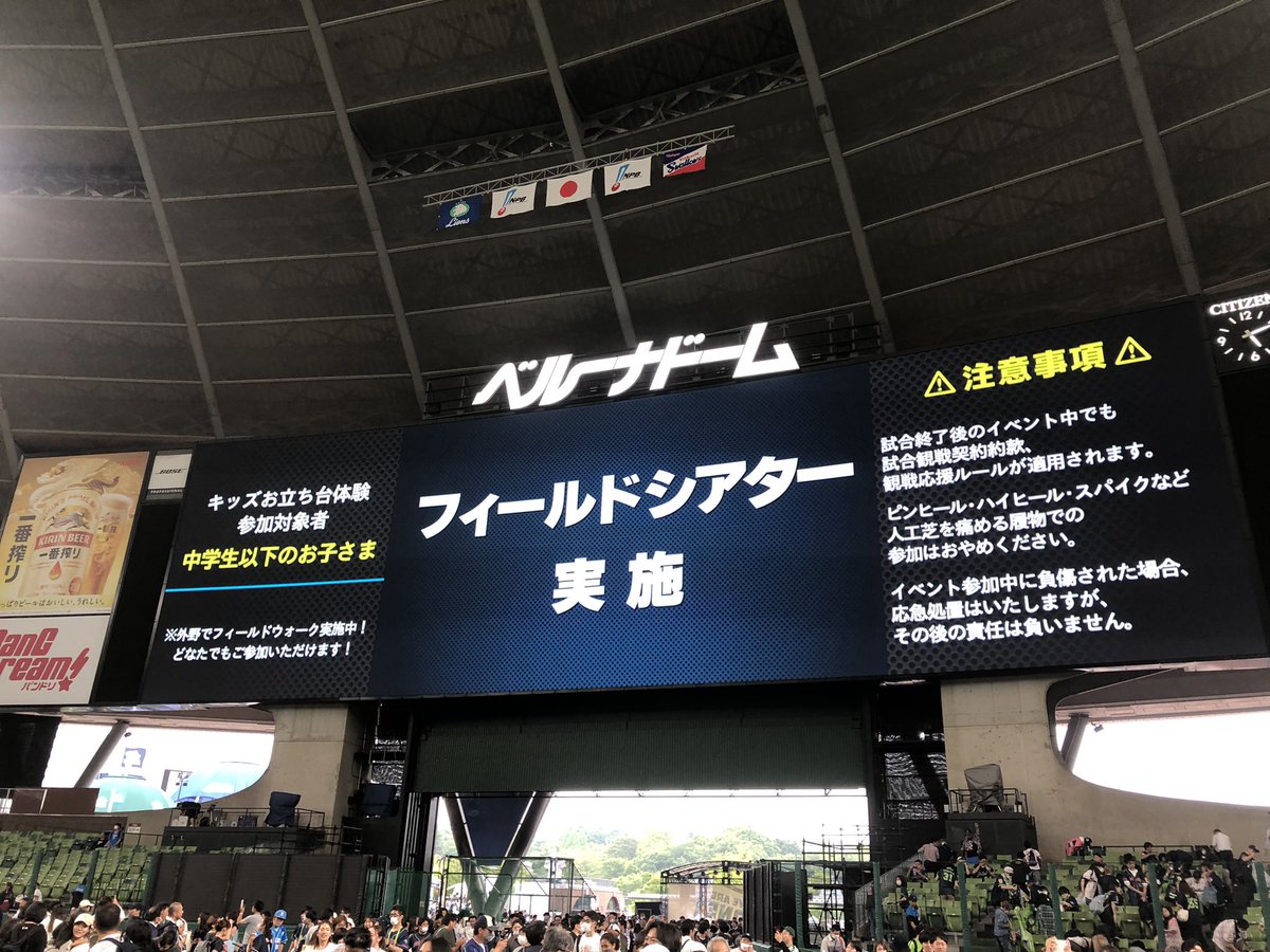 zenkochappy16's tweet photo. ライオンズファンには申し訳ないけど、スワローズの連敗が止まり、石川が勝ち投手になって息子の喜ぶ姿を見ることができて良かった。

ってか、試合後にフィールドに入れてくれるなんて、太っ腹すぎるだろ！
ビールもフードも美味かったし、また来るぜ！ https://t.co/829sqk08nI