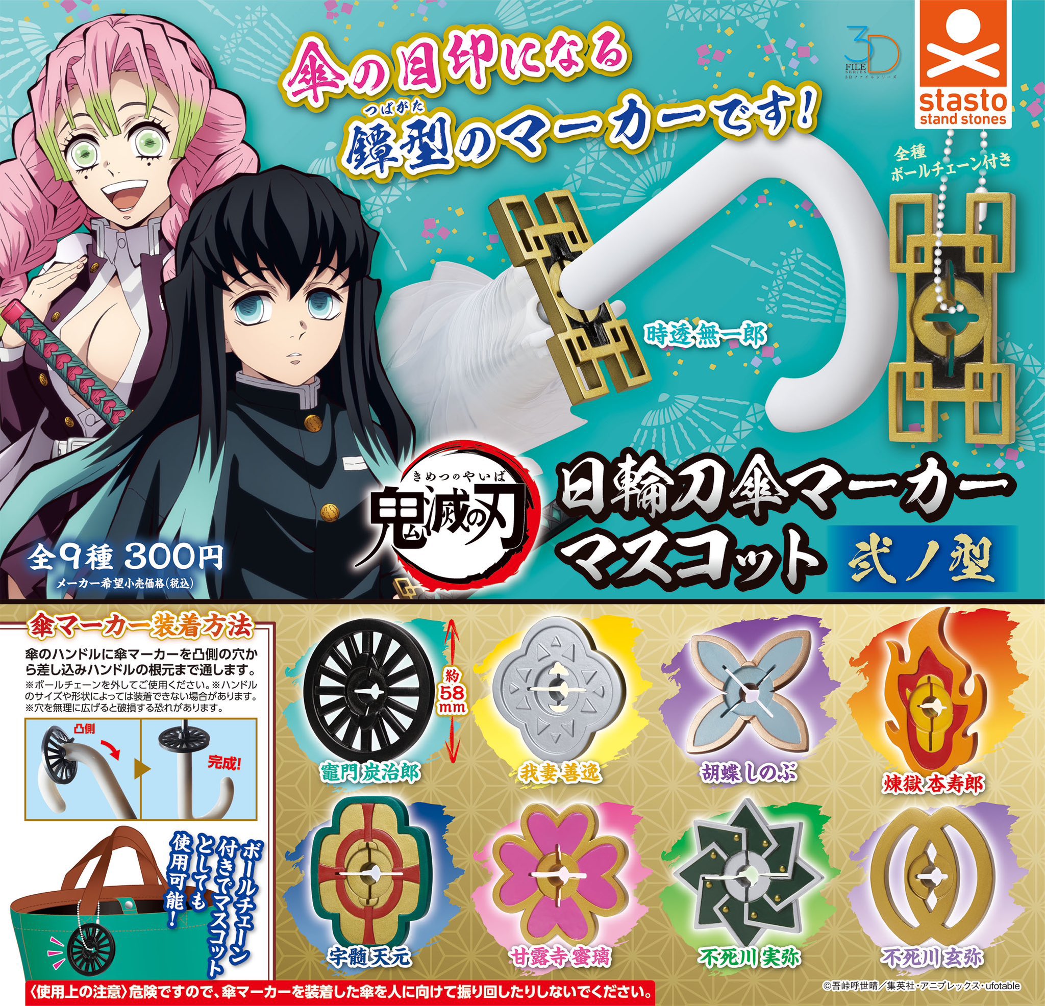 新品未使用 鬼滅の刃 日輪刀傘マーカー 9種セット コンプリート 鬼滅の刃最新情報＆グッズ情報@きめつねっと on X: 