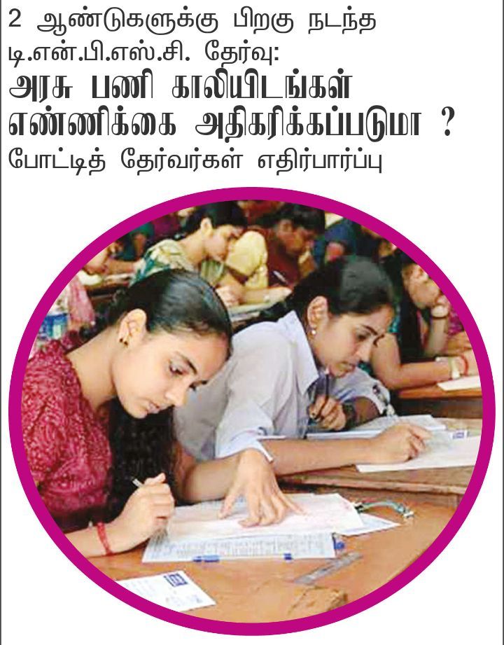 MithuMithu27594's tweet photo. @thirumaofficial Tnpsc Group4

2018 =12ஆயிரம்.
2019 =10ஆயிரம்.
2020 -No Exam
2021 - No Exam
2022 = 10ஆயிரம்(3 ஆண்டு Gap)

TNPSC Group4(2022) காலிப் பணியிடங்களை
குறைந்த பட்சம் 20000 வரை அதிகரித்து  கலந்தாய்வை நடத்த வேண்டிகிறோம்🙏

@CMOTamilnadu @TThenarasu
@Udhaystalin

#IncreaseTnpscGroup4Vacancy https://t.co/GkUW7SkVfE