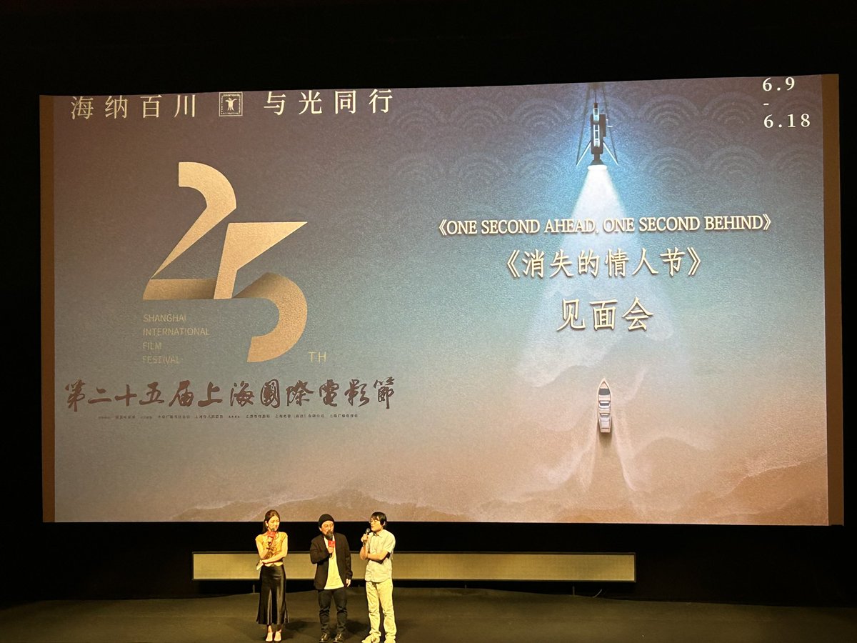 「1秒先の彼」の初上映式見にきたんだ〜素晴らしすぎた！！！早くもう一度みたいな🥺
しかもなんと席は監督さんの後ろになってしまってヤバすぎじゃん！素敵な映画をありがとう🫶
あと清原さんの演技上手い！！！

#山下敦弘 
#1秒先の彼 
#上海国際映画祭
