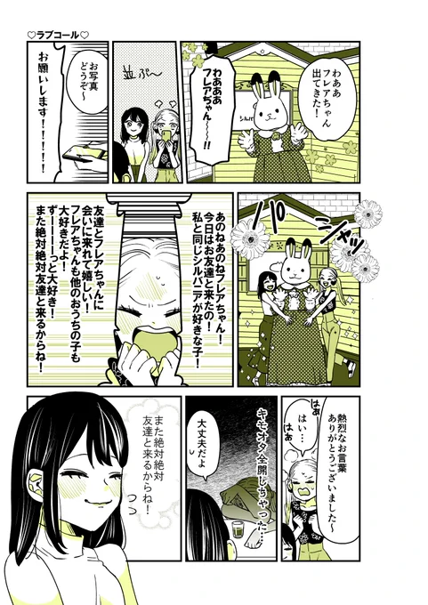 ギャルバニア②55話🐰📷 推しと撮影とラブコール。
