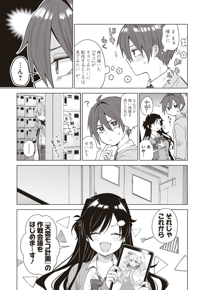 (2/2) 陰キャ男子が、陽キャ女子のママになる⁉ 二人で目指すのは憧れのVTuber🎤 「VTuberはママならない!」 👇第1話試し読みはこちらから👇 https://tonarinoyj.jp/episode/3269754496798745014 🌸コミックス第1・2巻発売中🌸 https://www.s-manga.net/search/search.html?seriesid=91527&order=1