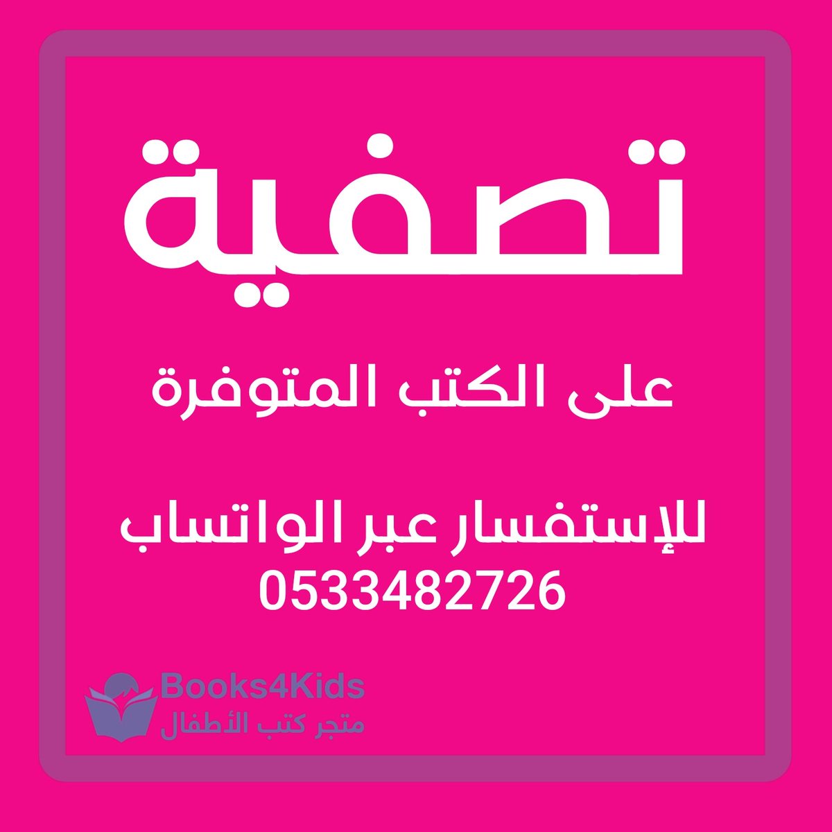_Books4kids's tweet photo. الكتب المتوفرة لدينا
https://t.co/93NE7FHjso https://t.co/3fYx6FUPj7