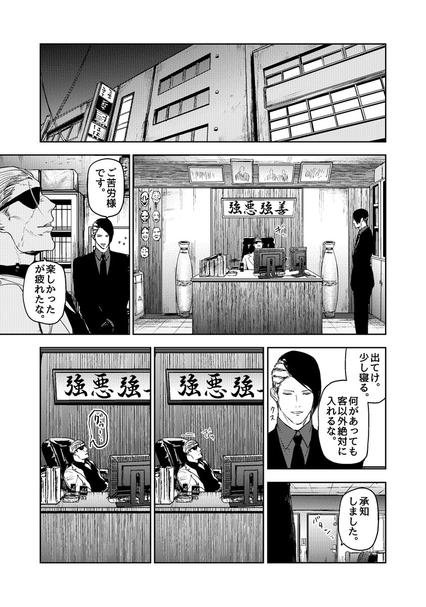 触れたものを透明にできる主人公が親友ヤ○ザとデートする話(8/10) #漫画が読めるハッシュタグ #ギュゲスのふたり